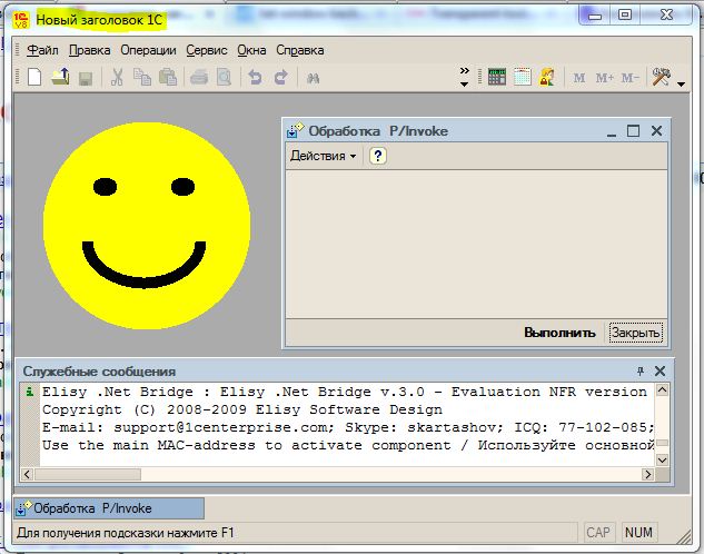 Обращение к системным библиотекам Windows из кода программ 1С:Предприятие. P/Invoke.