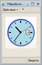 1C.Net:Предприятие – использование богатых графических возможностей .Net Framework