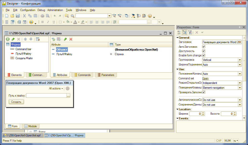 Внешний вид формы примера в конфигураторе