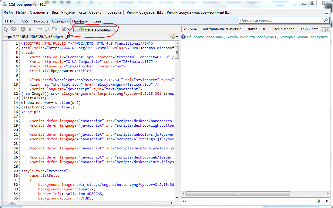 Низкоуровневая отладка веб-клиента 1С