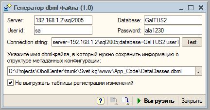 Обработка Elisy.LinqTo1CSql.81.epf для генерации Dbml-файла