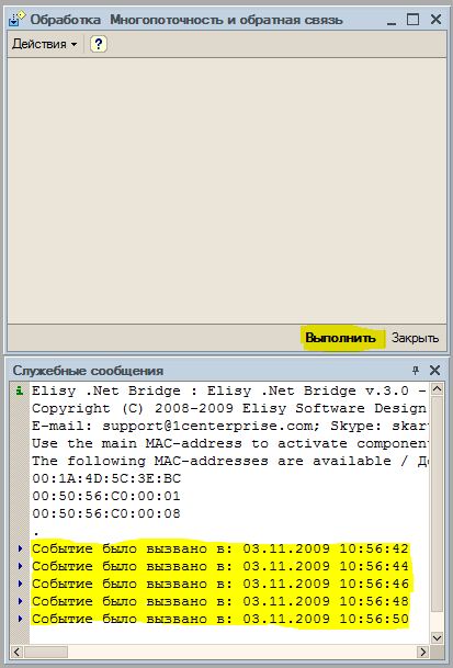 Многопоточность 1C и обратная связь из .Net Framework